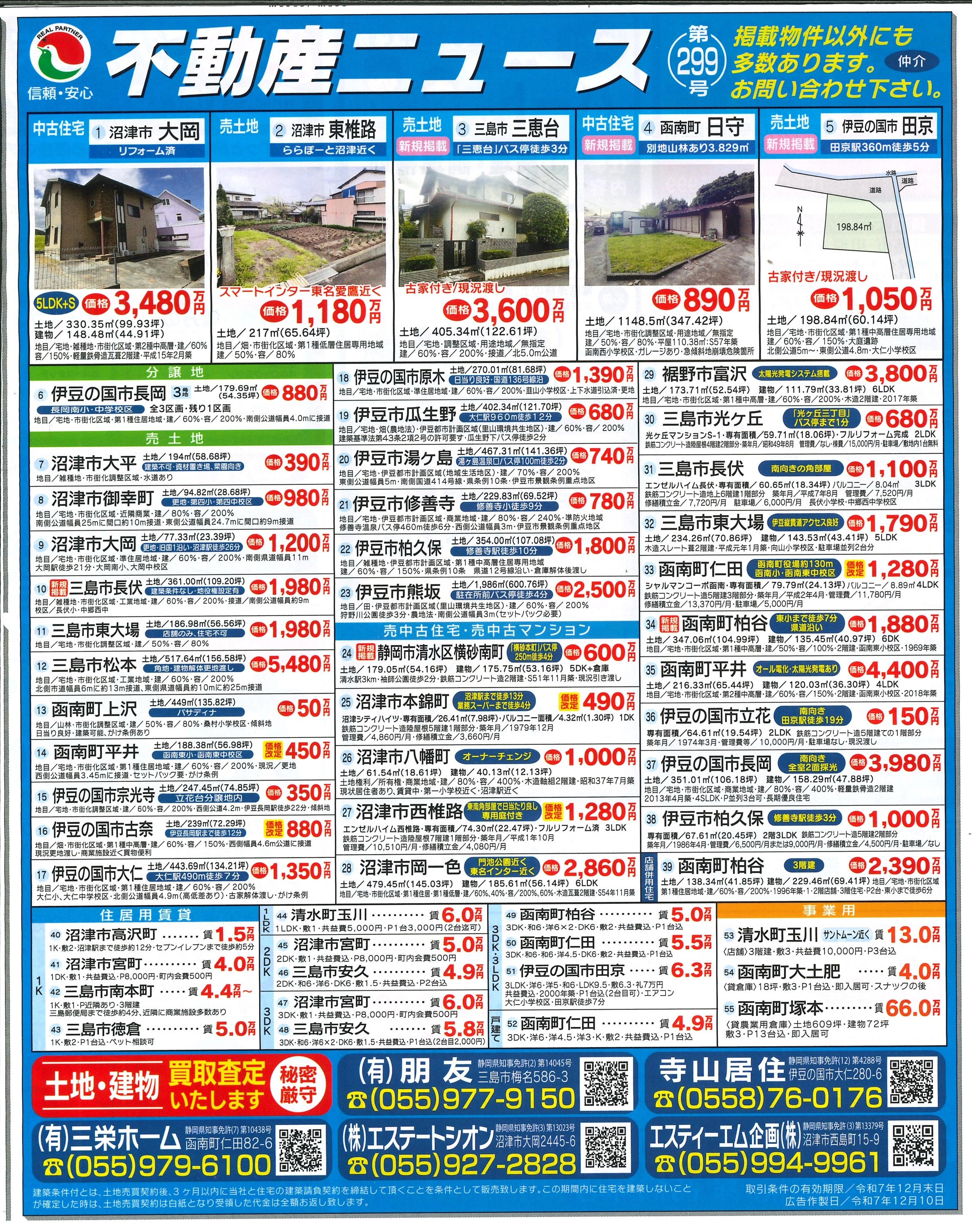 不動産ニュース299号の広告