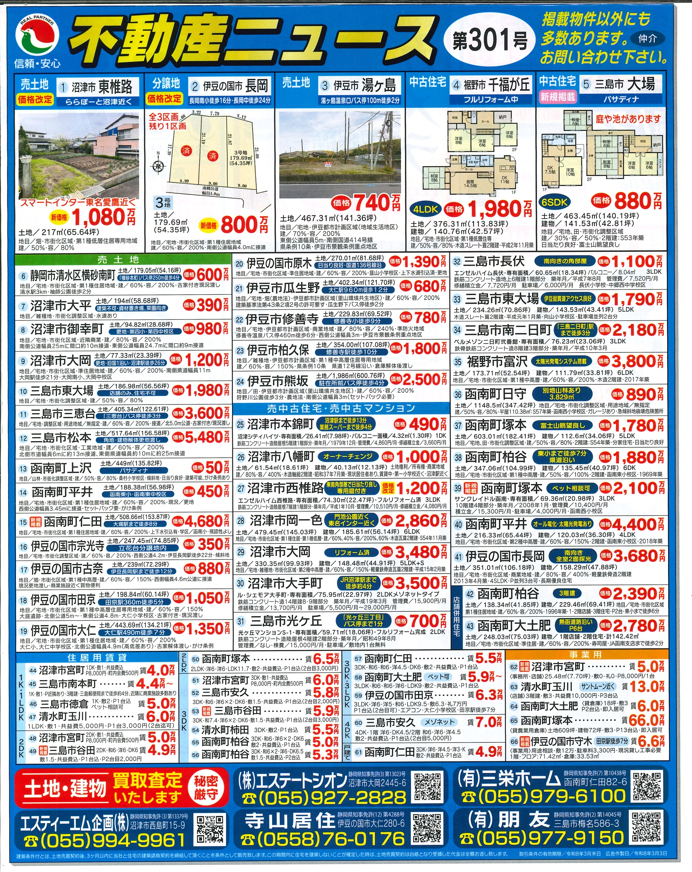 不動産ニュース301号の広告