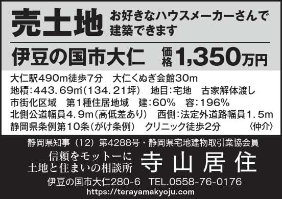 伊豆日日新聞10月26日の広告