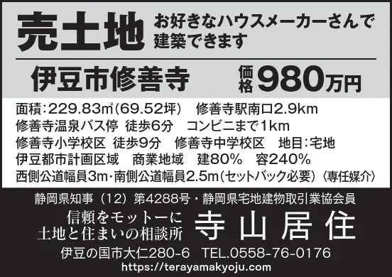 伊豆日日新聞2月29日の広告