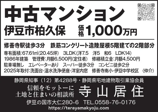 伊豆日日新聞2月19日の広告