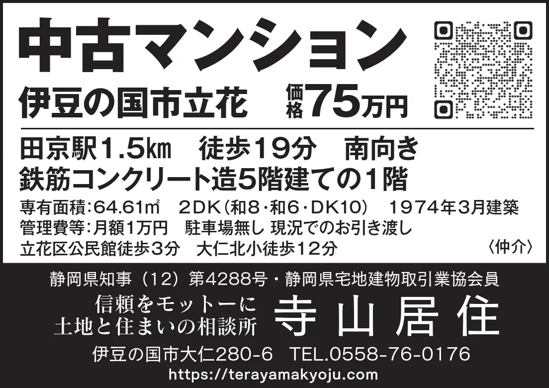 伊豆日日新聞3月19日の広告